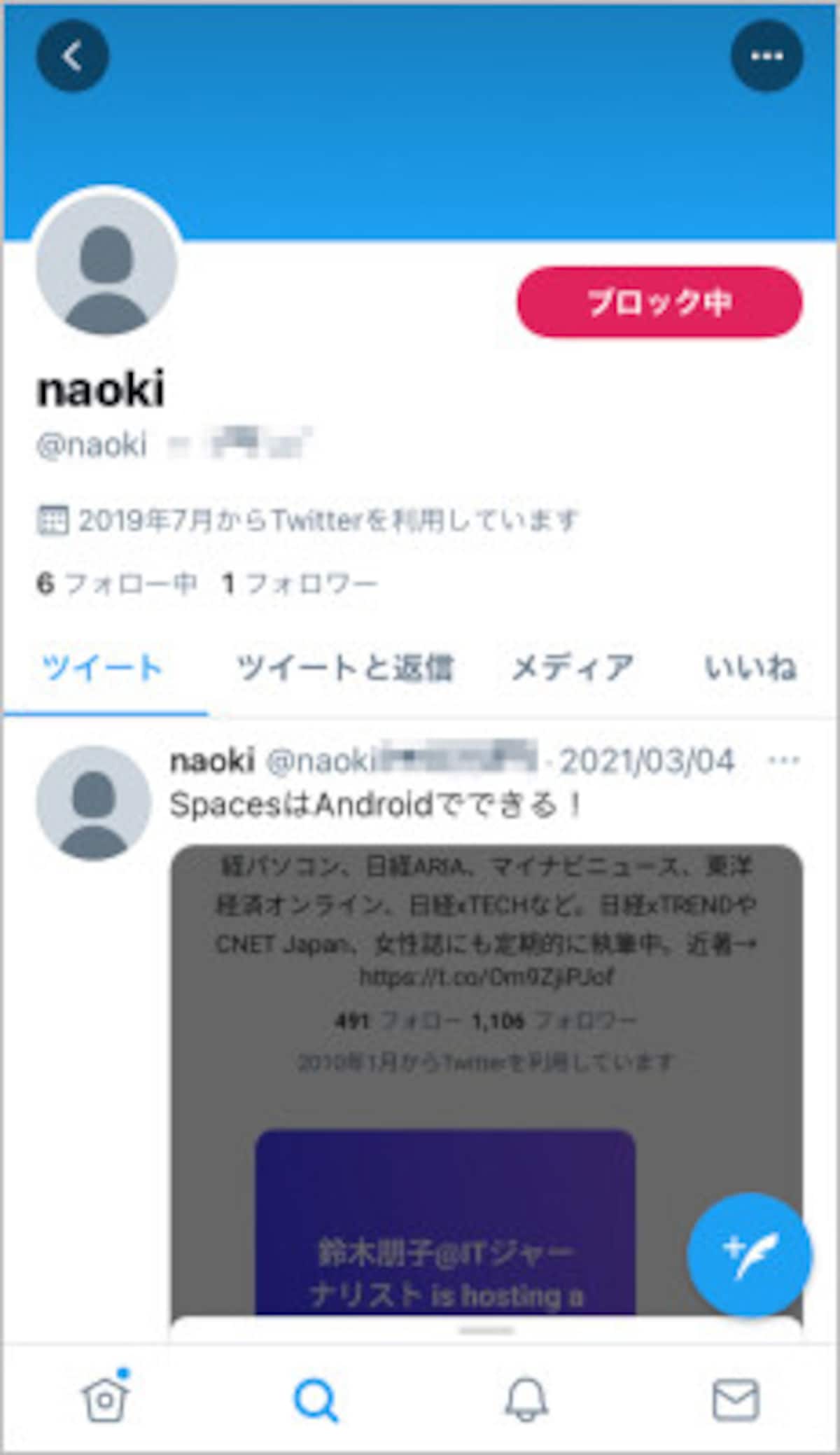 ブロックしている人のツイートが表示された