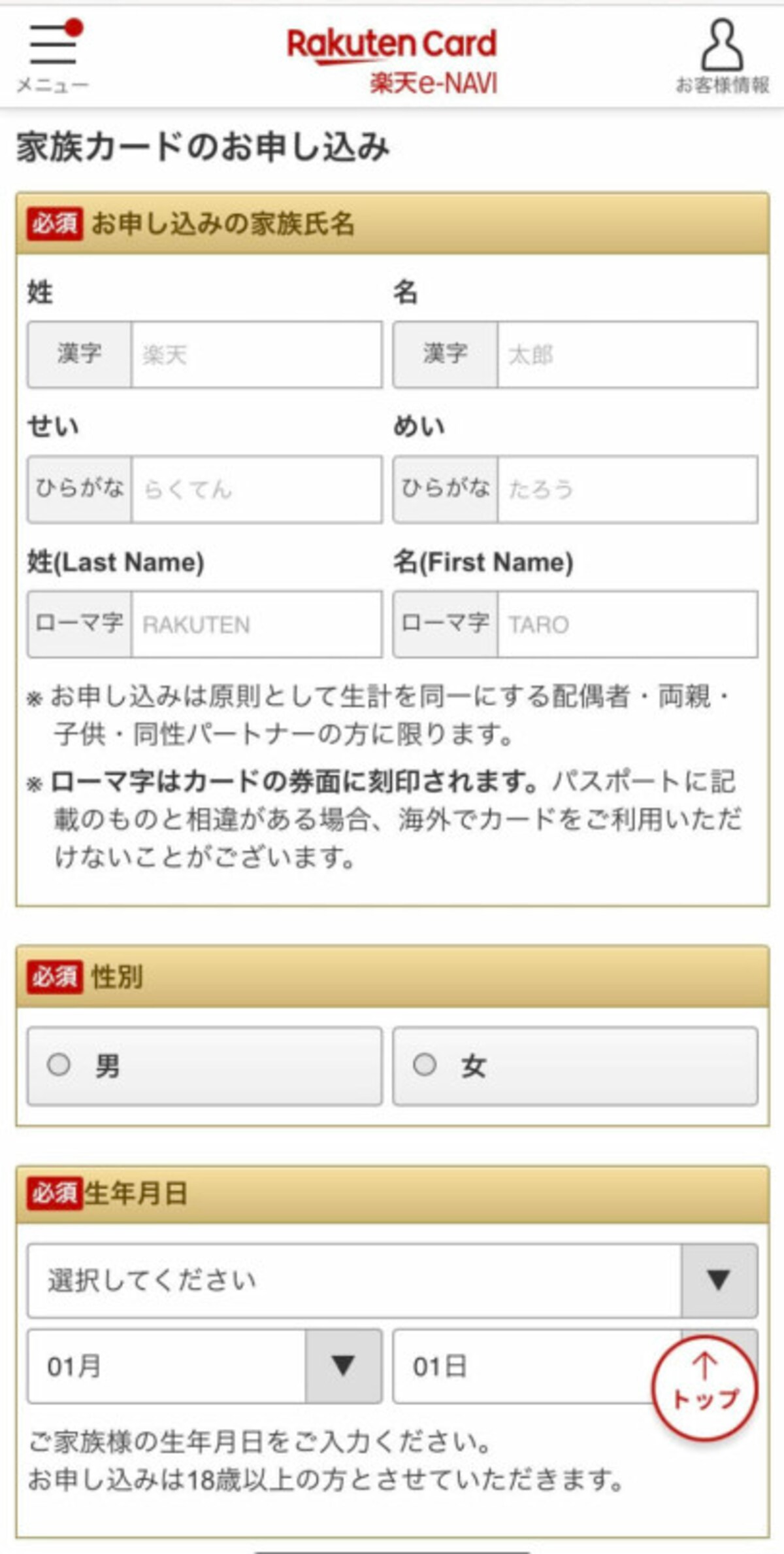 家族カードの作り方