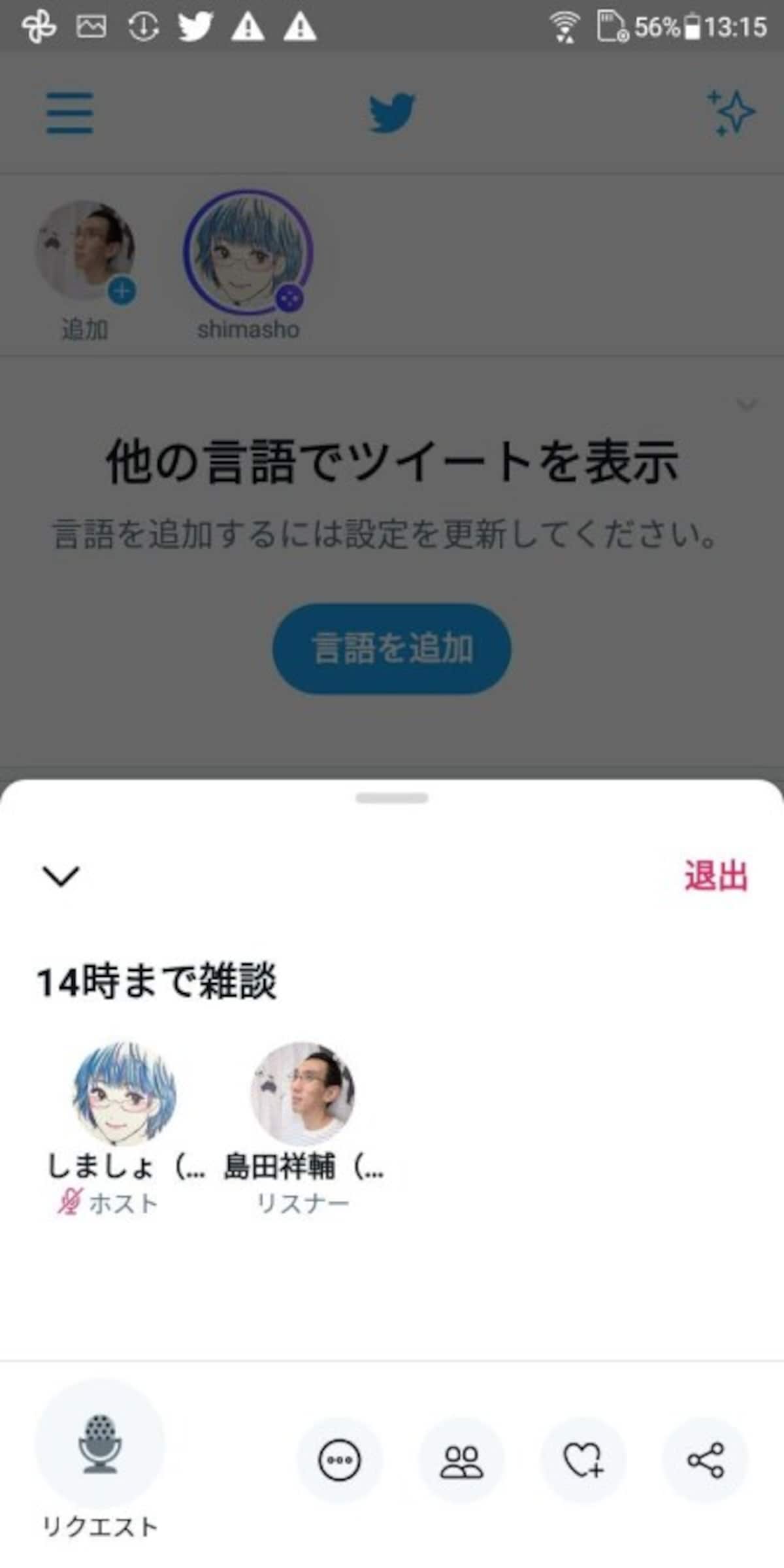 リスナーとして参加できた