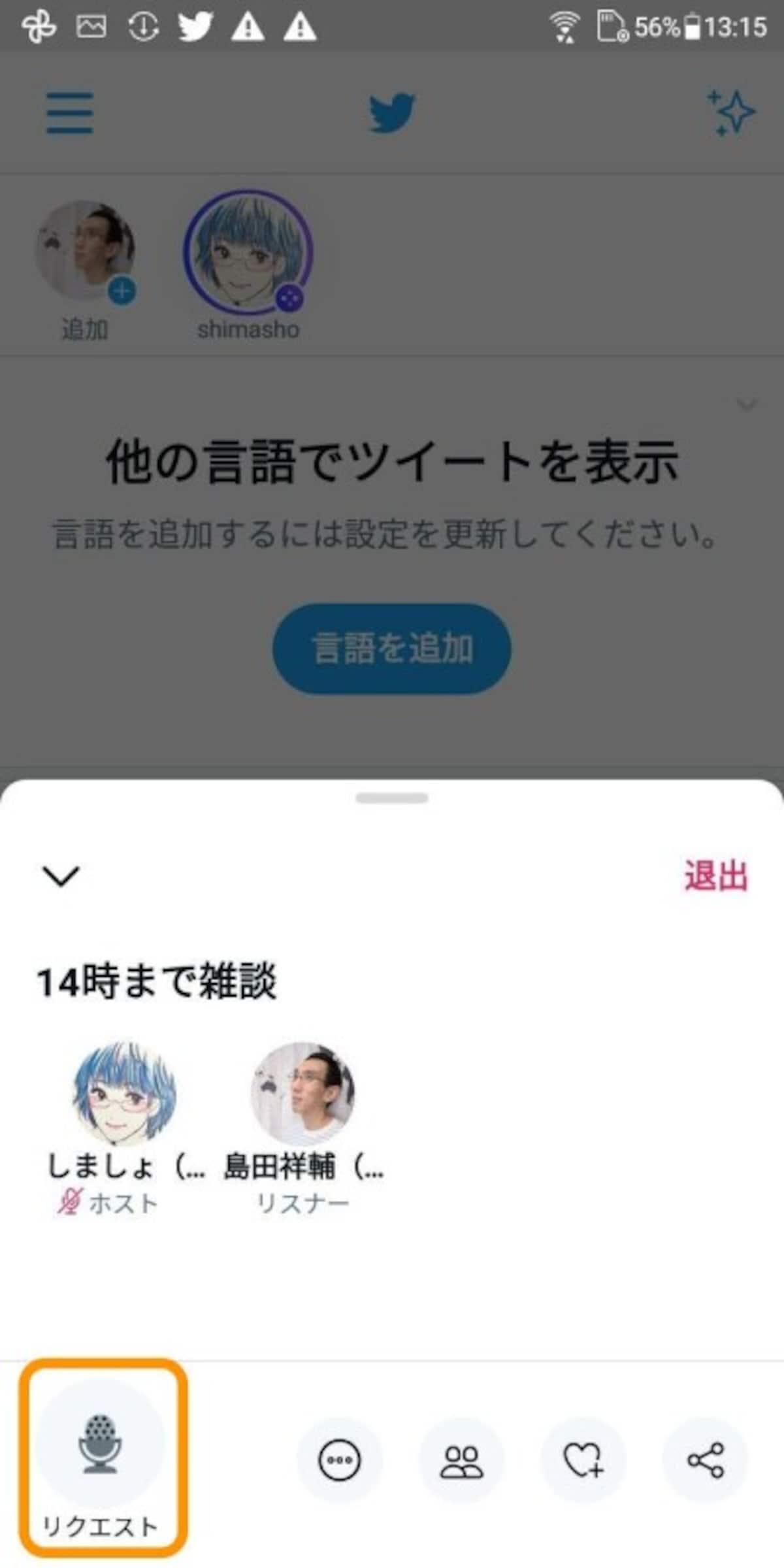 ［リクエスト］をタップ