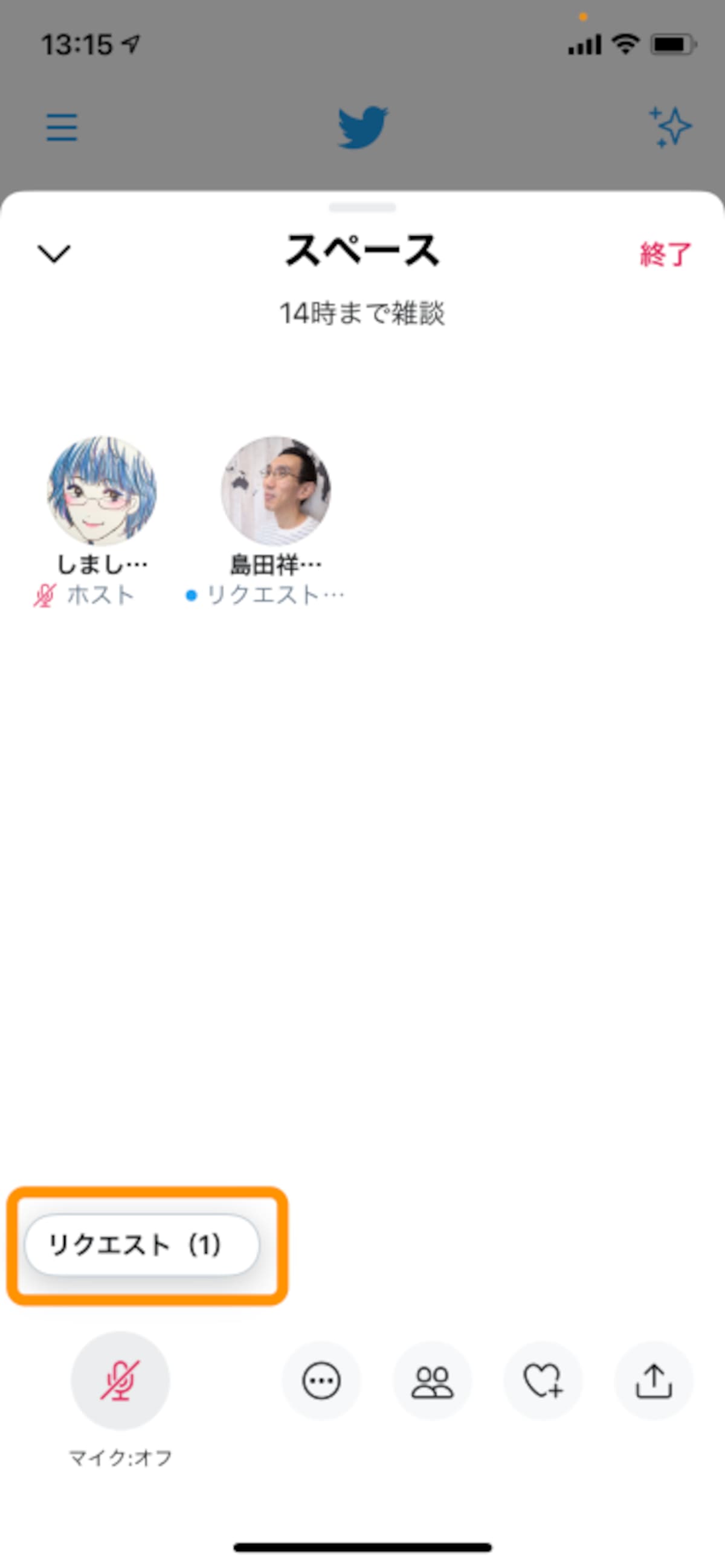 ［リクエスト］をタップ