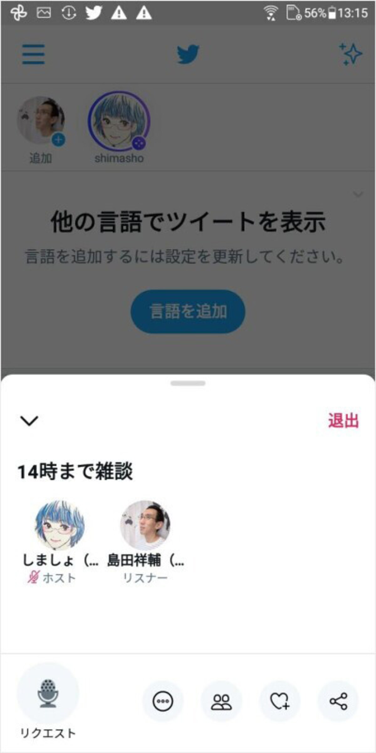 リスナーとして参加できた