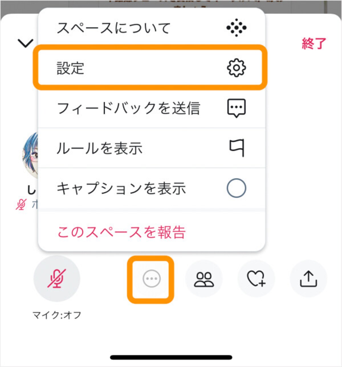 ［…］をタップして［設定］をタップ