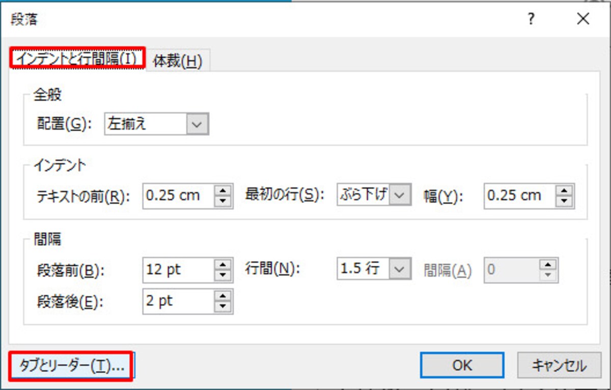 「Tab」キーを押したときの設定を変更するには「タブとリーダー」画面を開く
