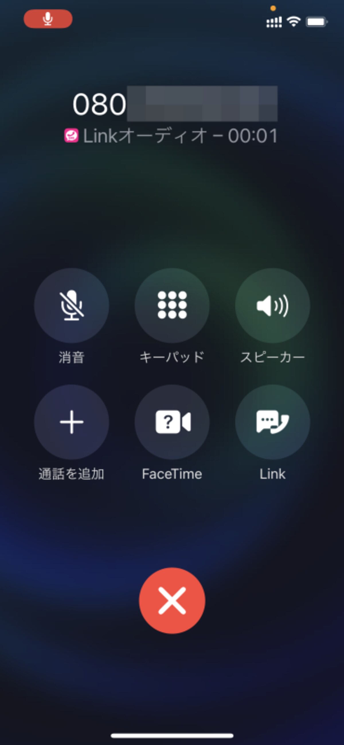 Rakuten Link iOS