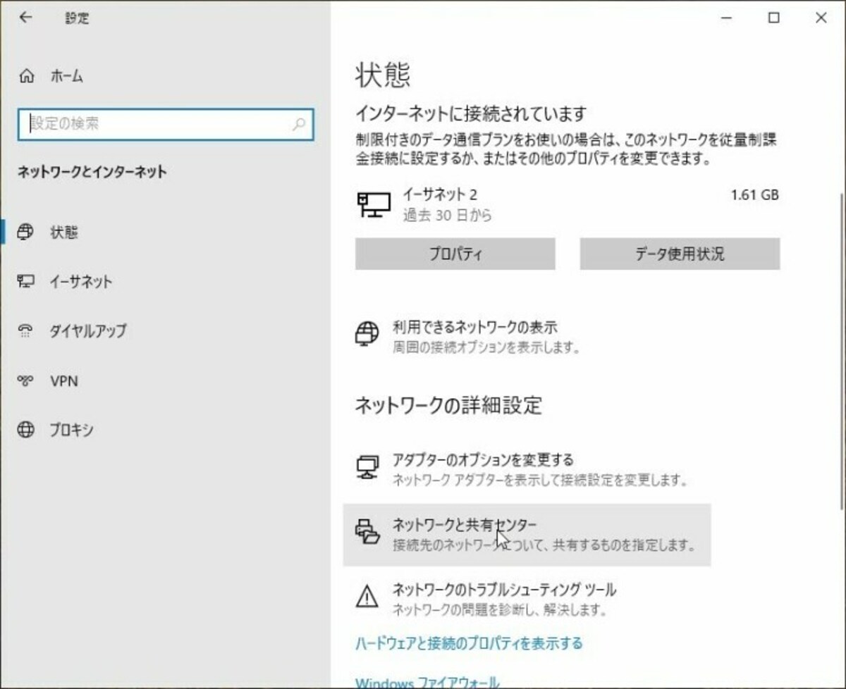「ネットワークと共有センター」を選択