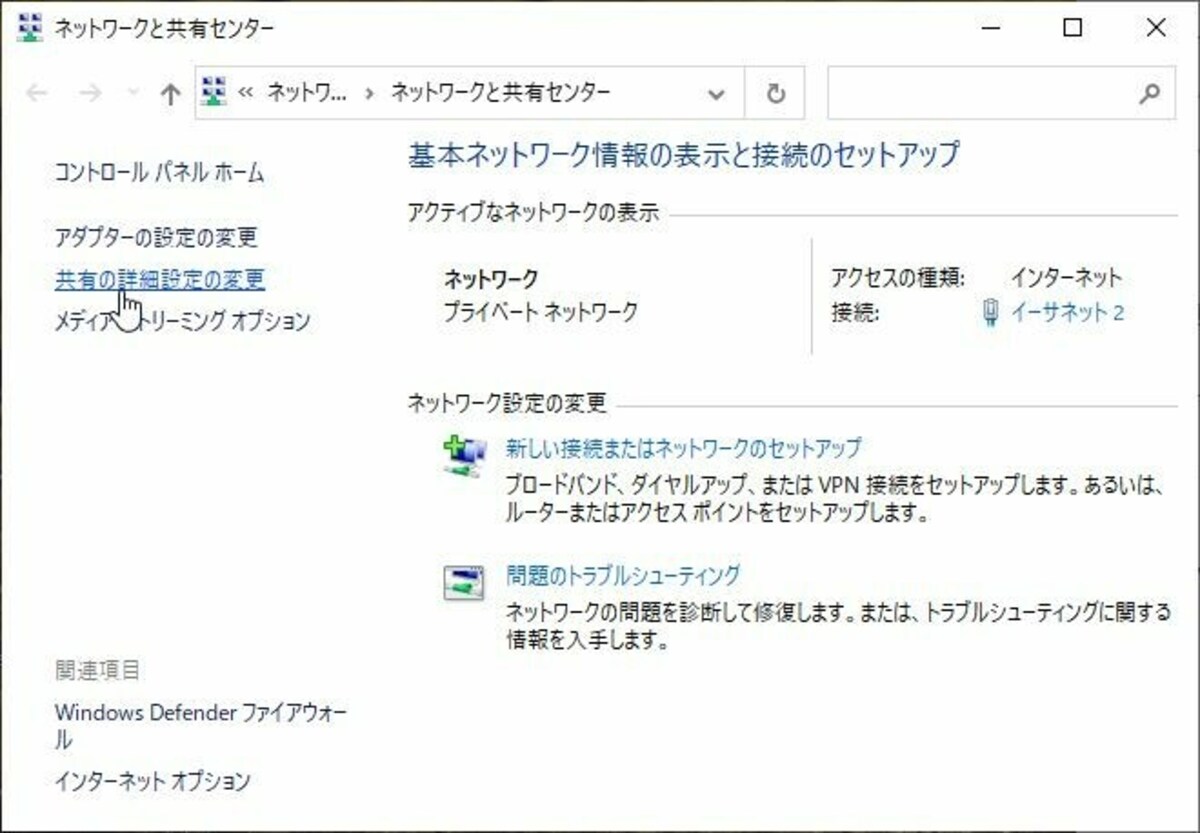 左ペインから「共有の詳細設定の変更」を選択