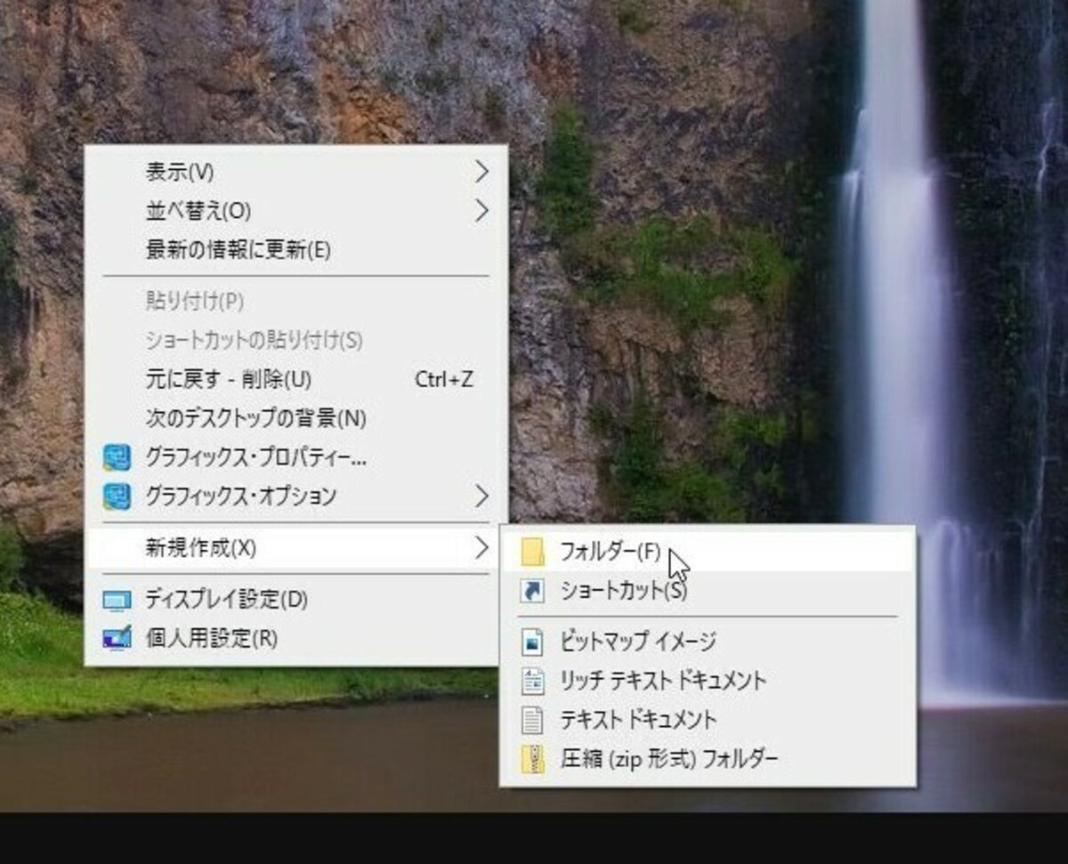 デスクトップを右クリックして「新規作成」→「フォルダ」を選択