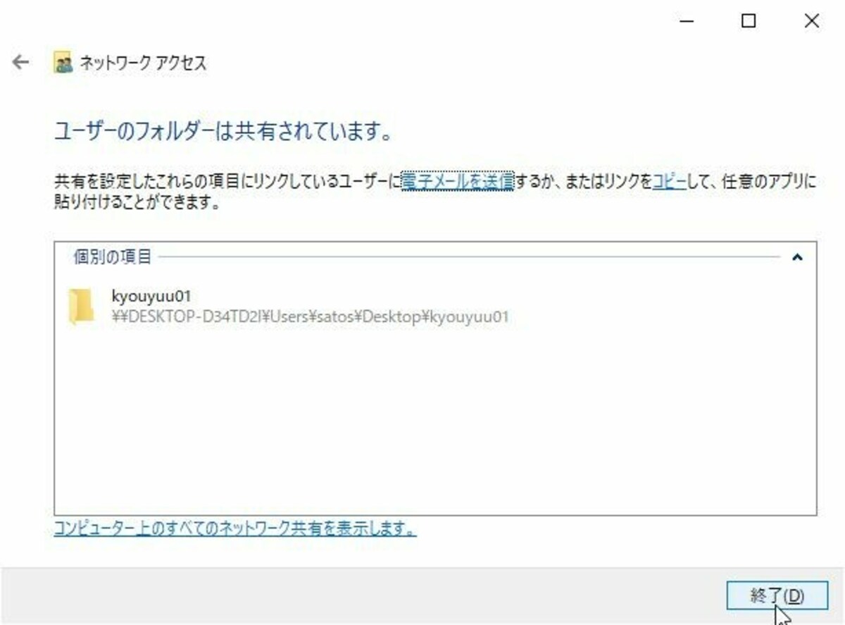 「終了」ボタンを押す