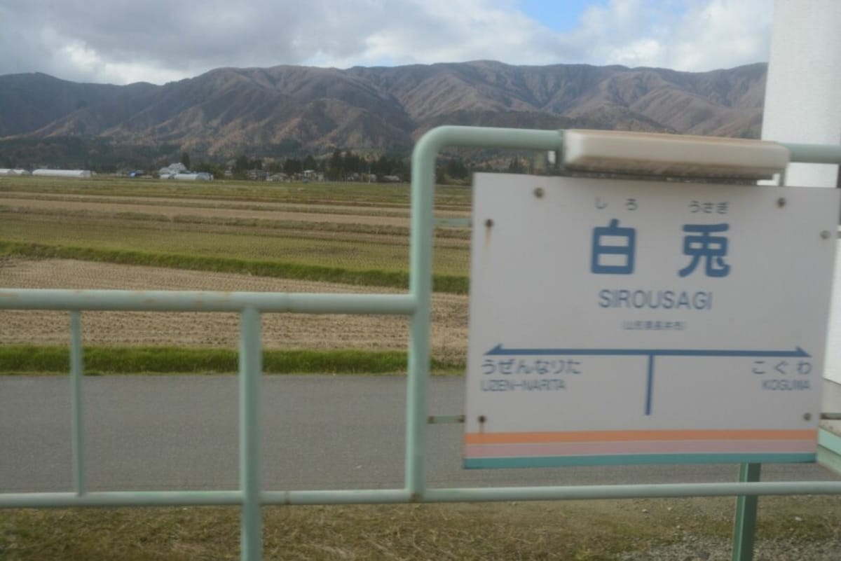 白兎駅
