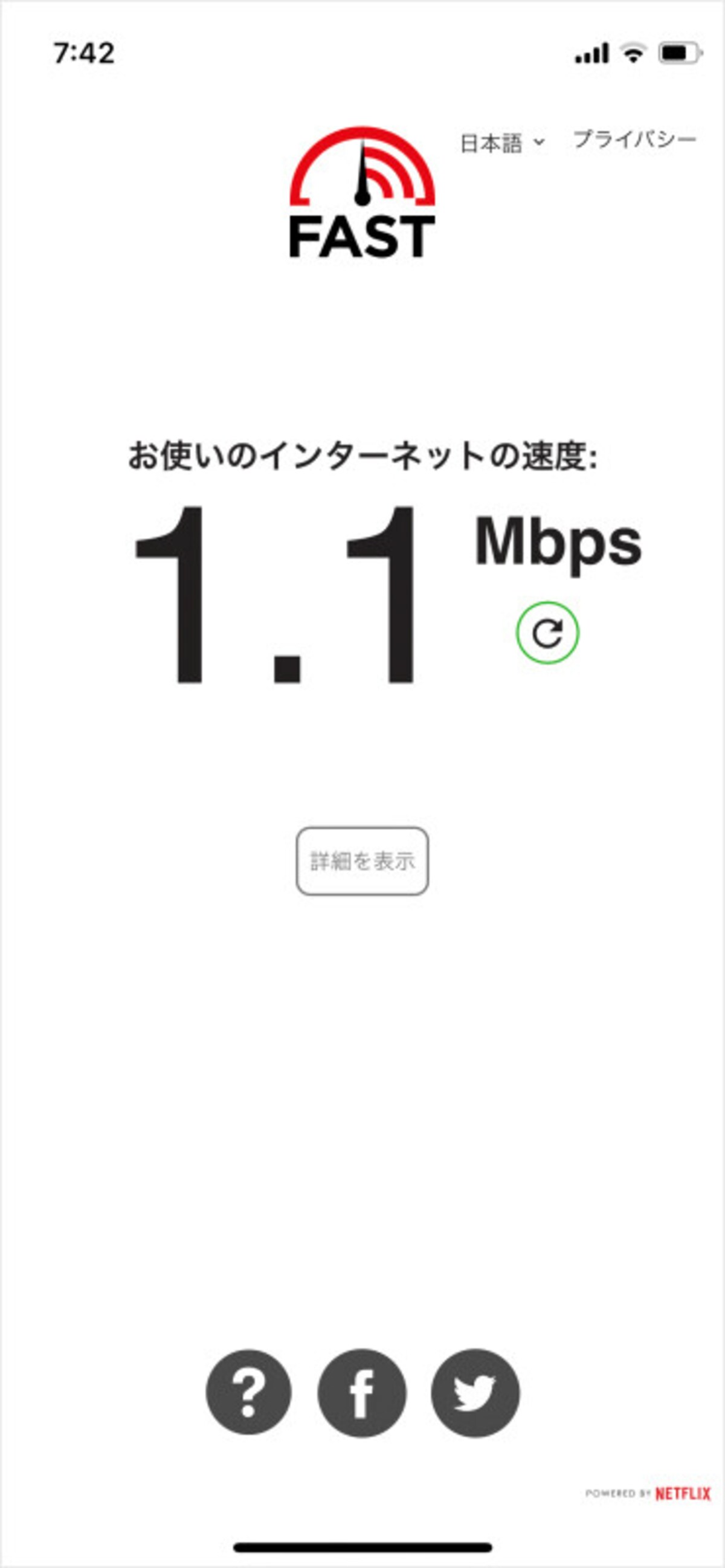 中継器経由でA親機に繋いだときの回線速度