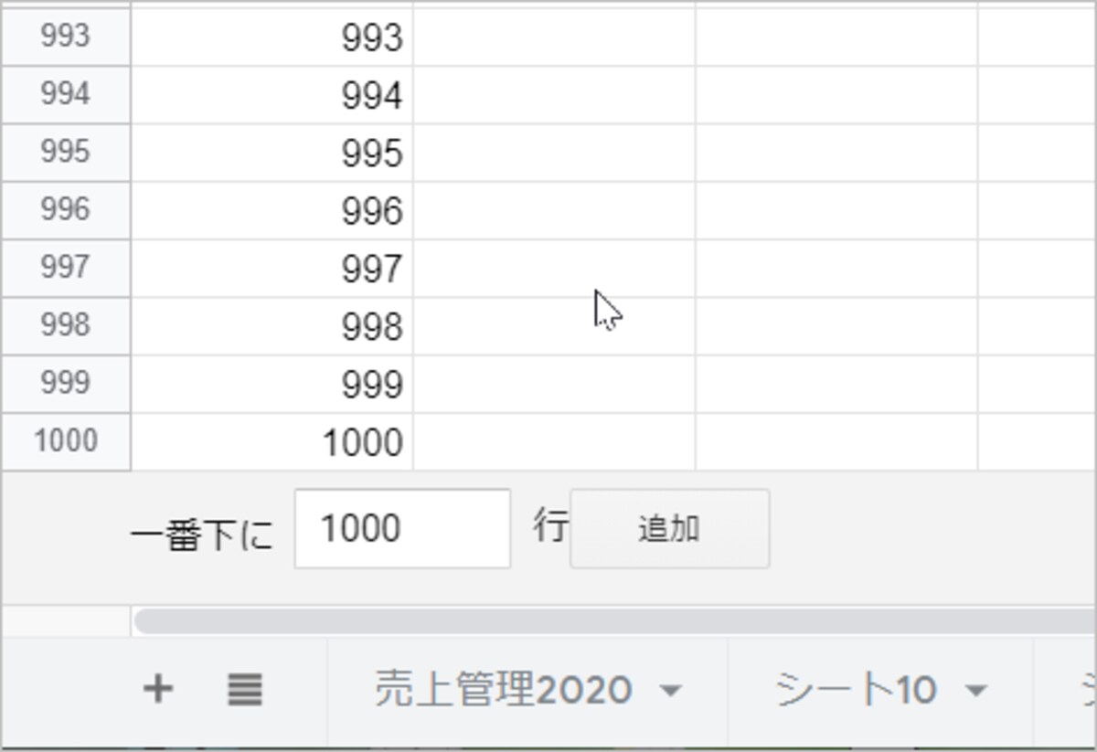 ほら、「1000」まで入力されていますね。