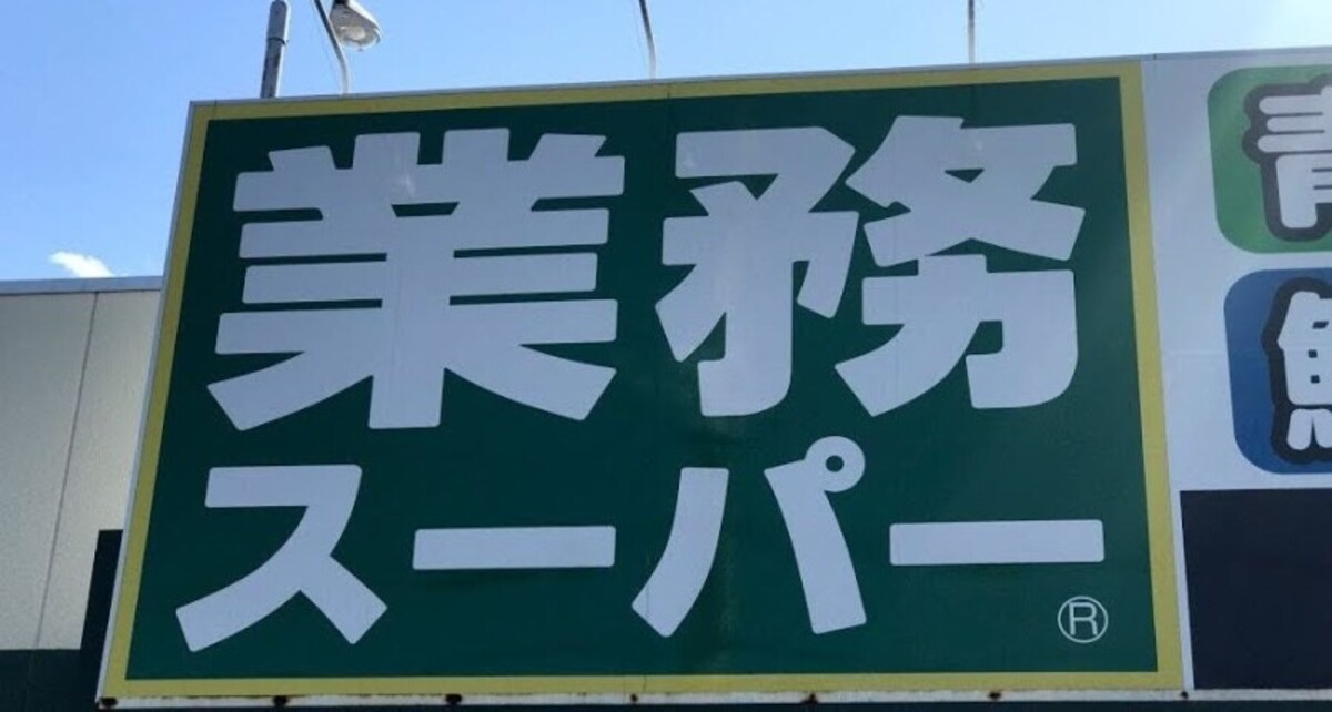 業務スーパー店舗