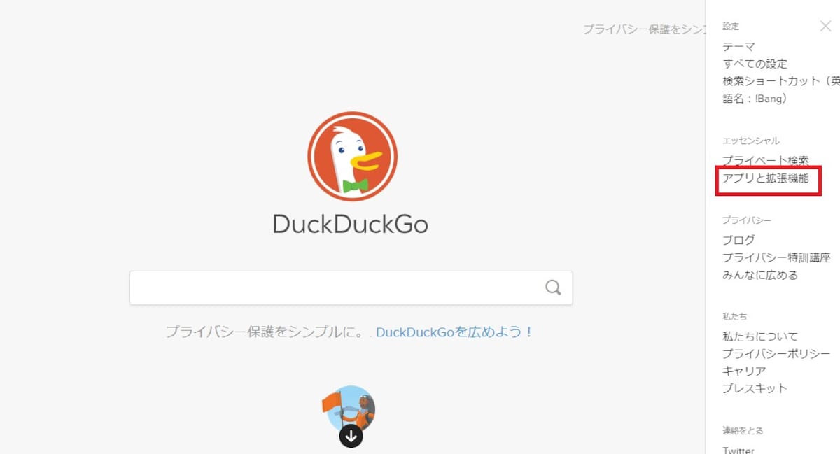「アプリと拡張機能」をクリック