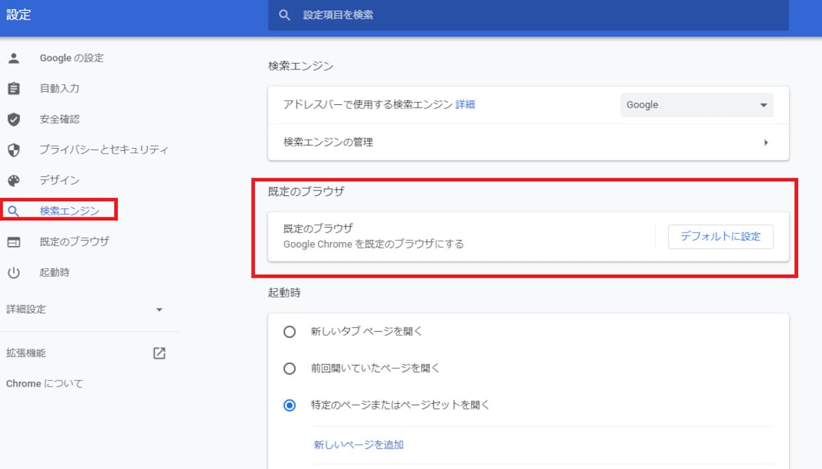 Google Chromeの設定の「検索エンジン」から希望の検索エンジンを設定