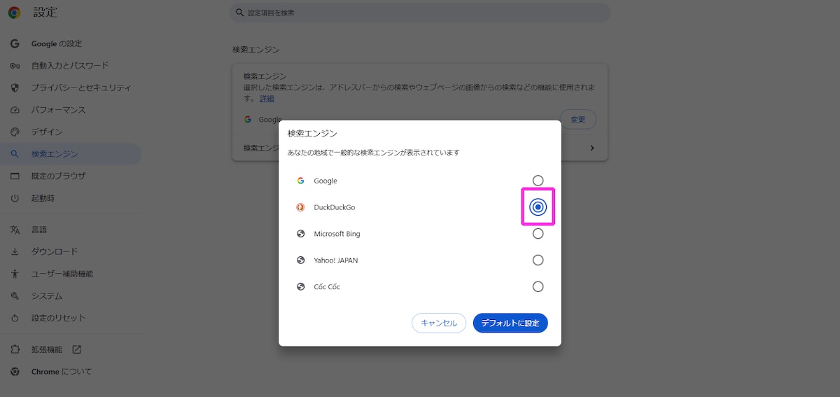 DuckDuckGoを選択
