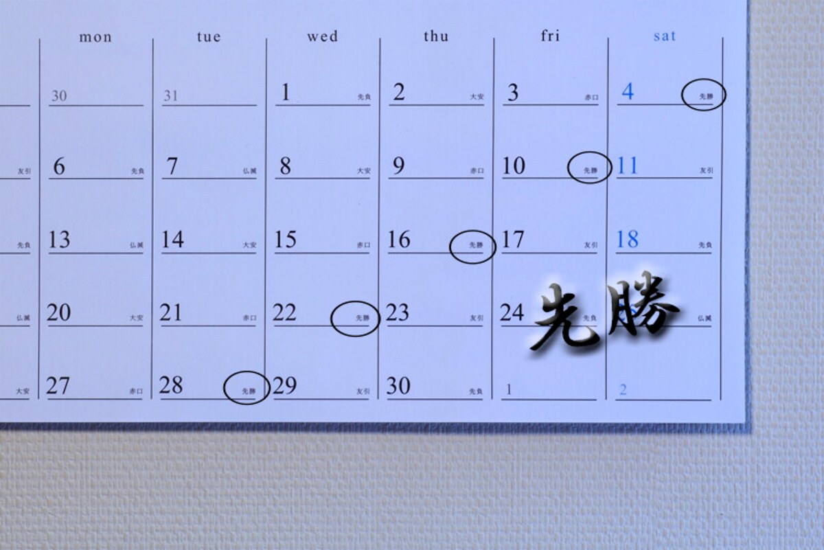 「先勝」は六曜のひとつ。先勝に何か行動するならなら午前中が良く、運勢は吉。午後の運勢は悪く、凶とされる。