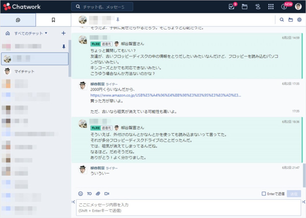 次に試したのが筆者がフリーランスとして活用している「チャットワーク」です