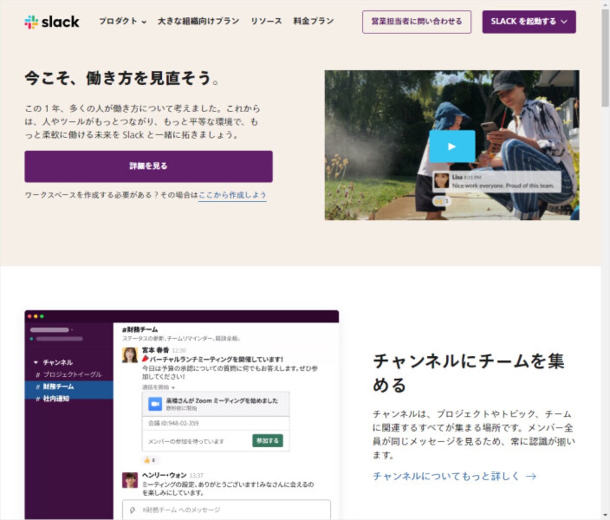 スタッフ全員が使いやすいというので「Slack」を本格導入しました