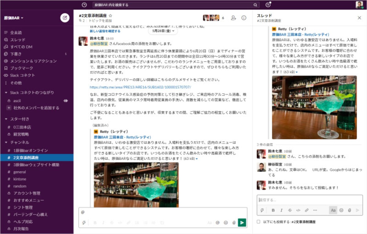 スレッドを利用し、多数の話題をスムーズに進められます