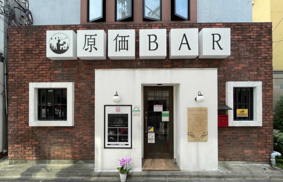 原価BAR三田本店は緊急事態宣言明けから再稼働します。ご来店お待ちしております！