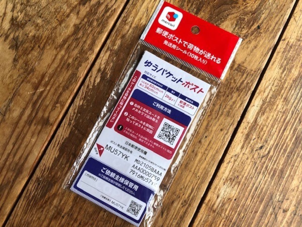ゆうパケットポスト用の発送用シール