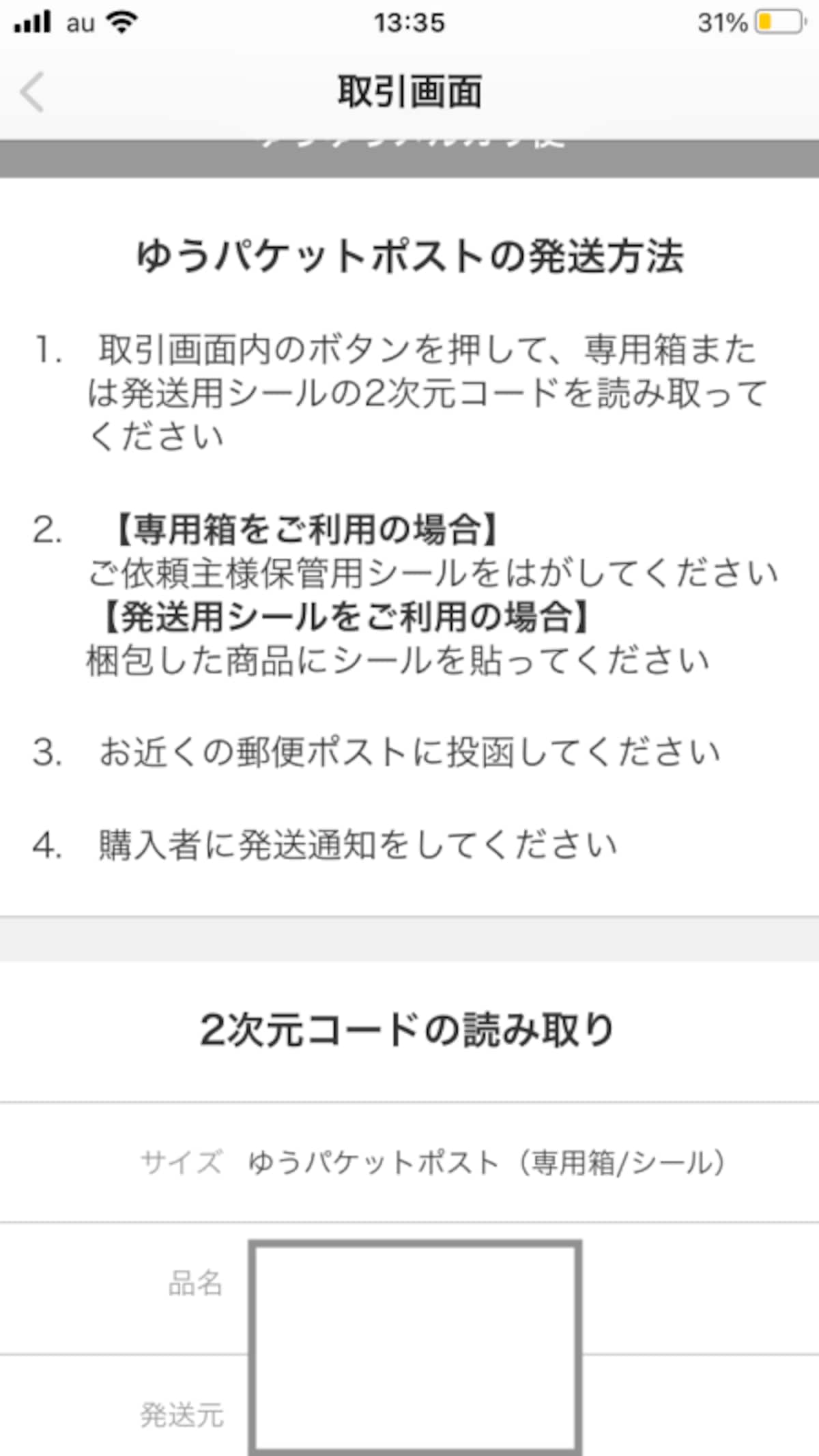 2次元コードを読み込む