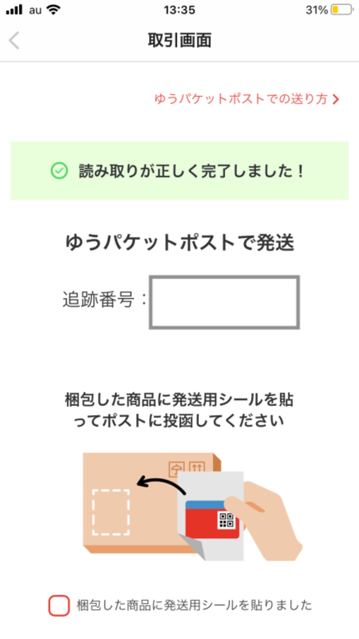 追跡番号が表示される