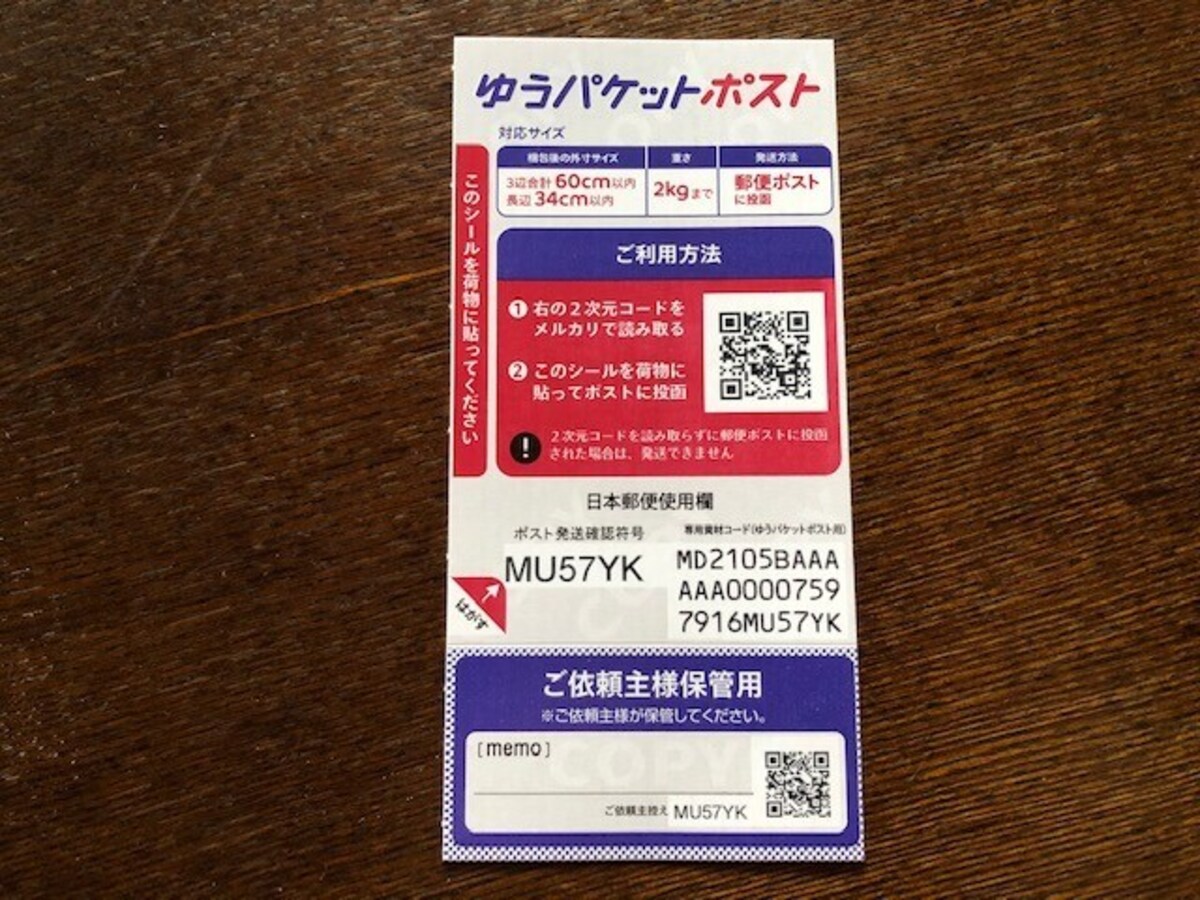 発送用シール