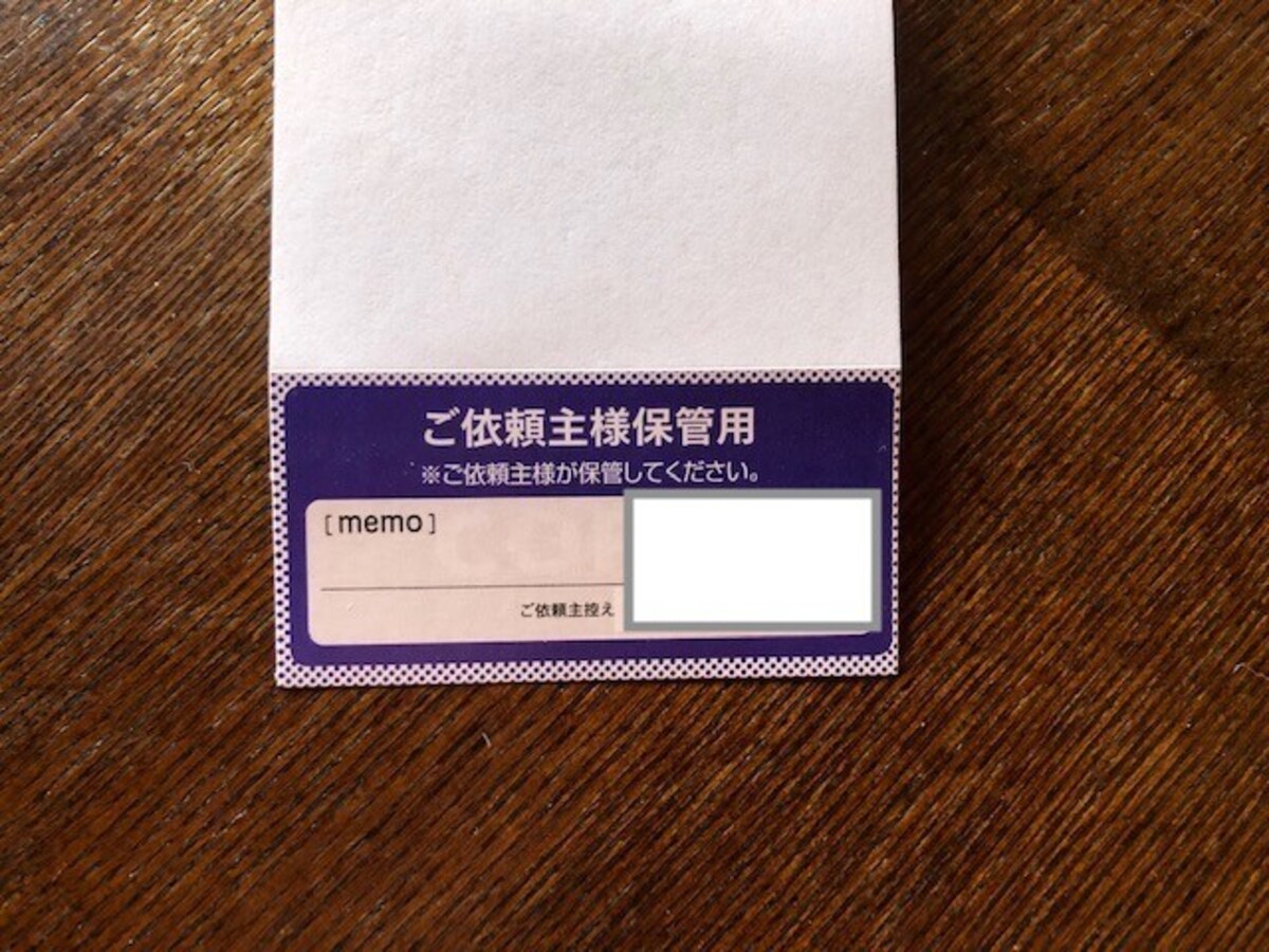 出品者が保管しておく