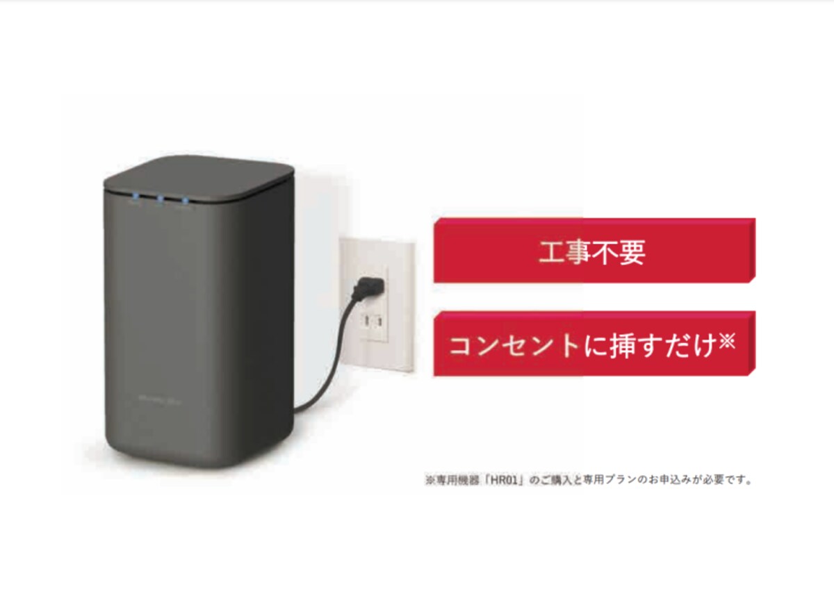 home 5G