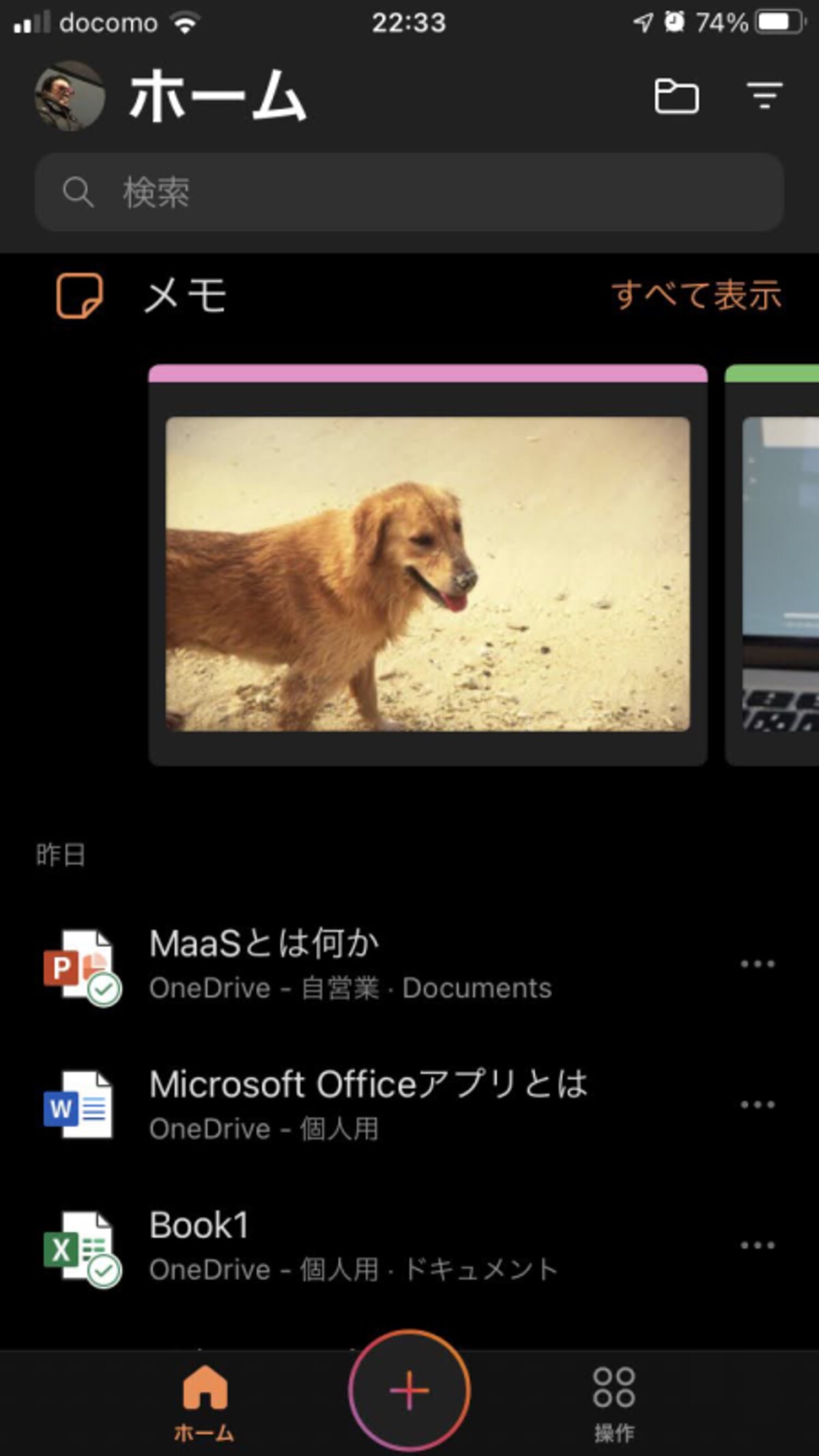 Microsoft Officeアプリ。画面はiPhoneです。