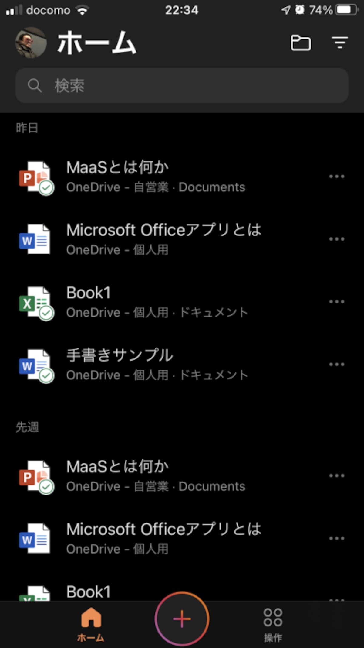 Officeアプリのホーム画面では、Officeファイルを一覧表示できます。