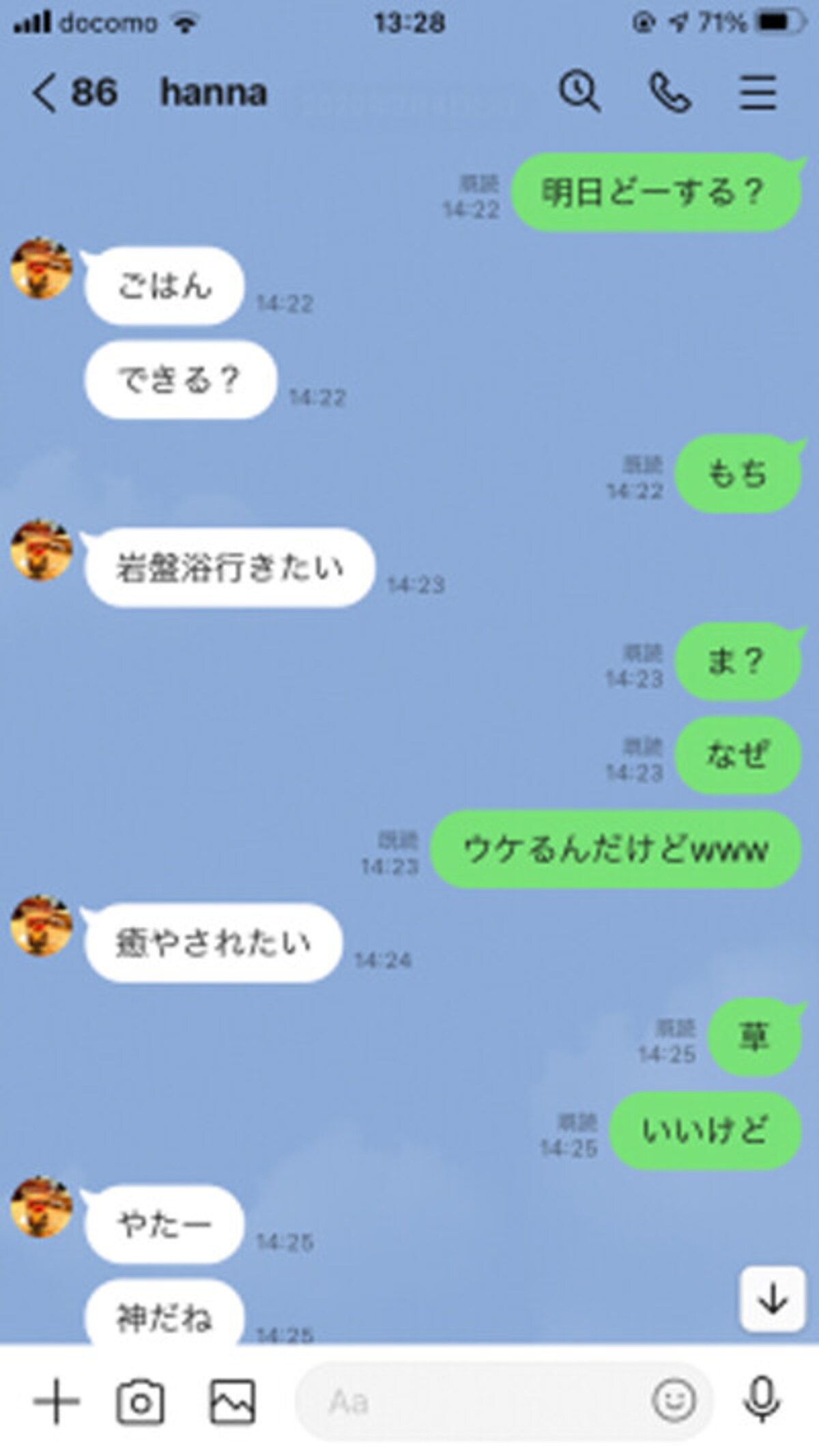 若者は打ち言葉でメッセージをやり取りする