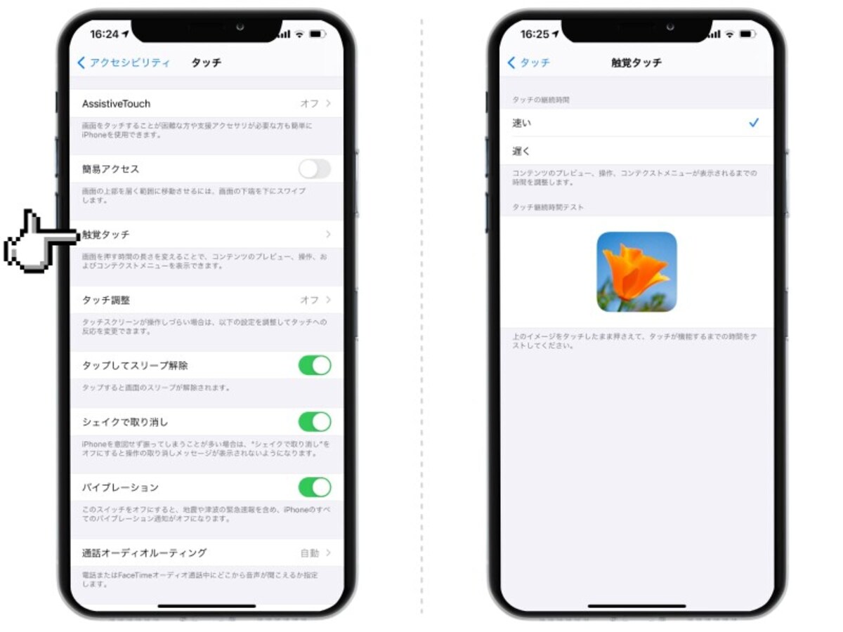 iPhoneの「触覚タッチ」とは？ ぜひ知っておきたい便利な使い方