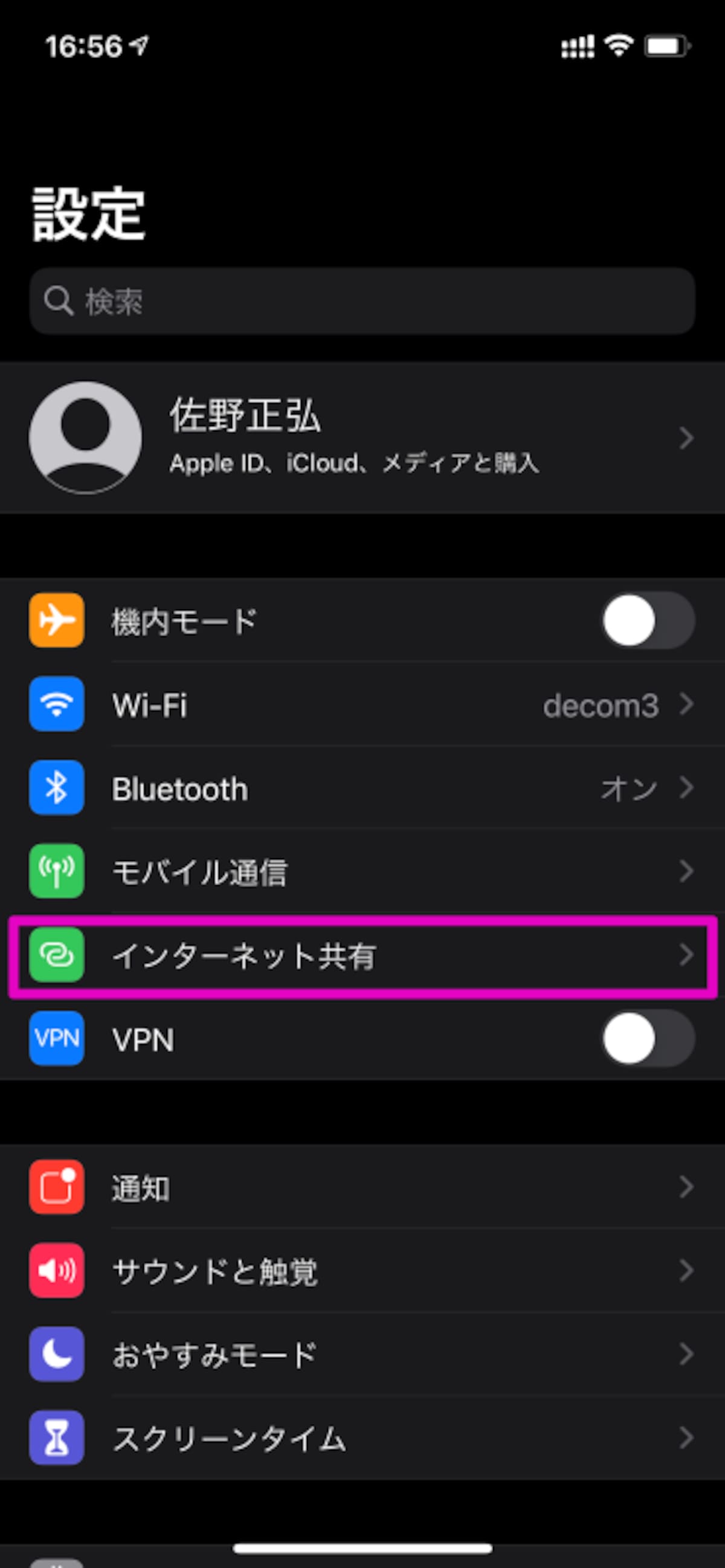 テザリング