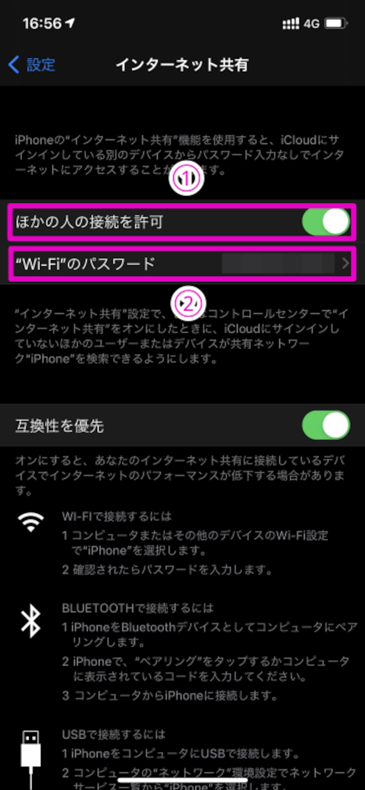 テザリング