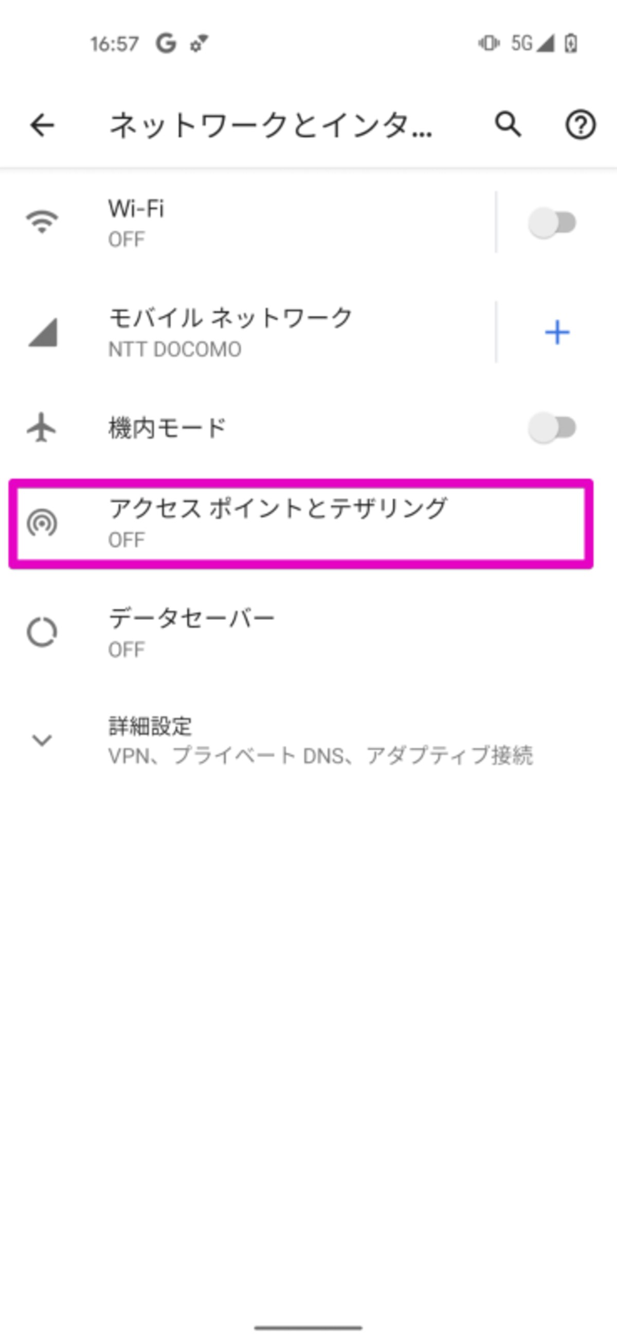 テザリング