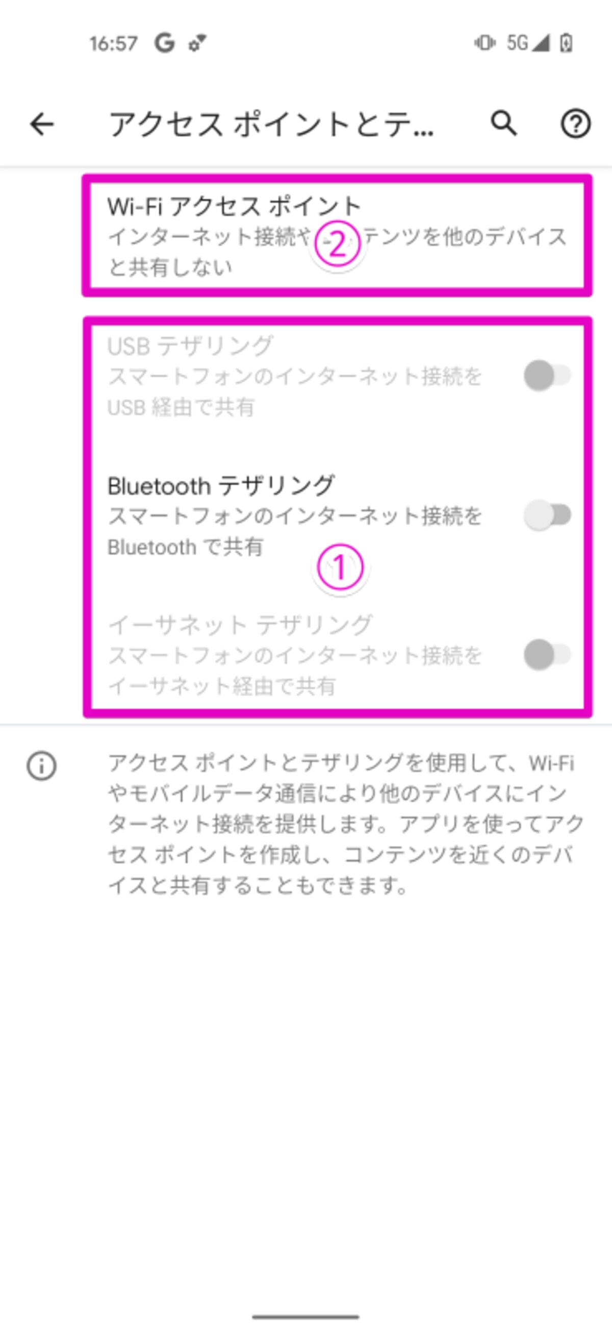 テザリング