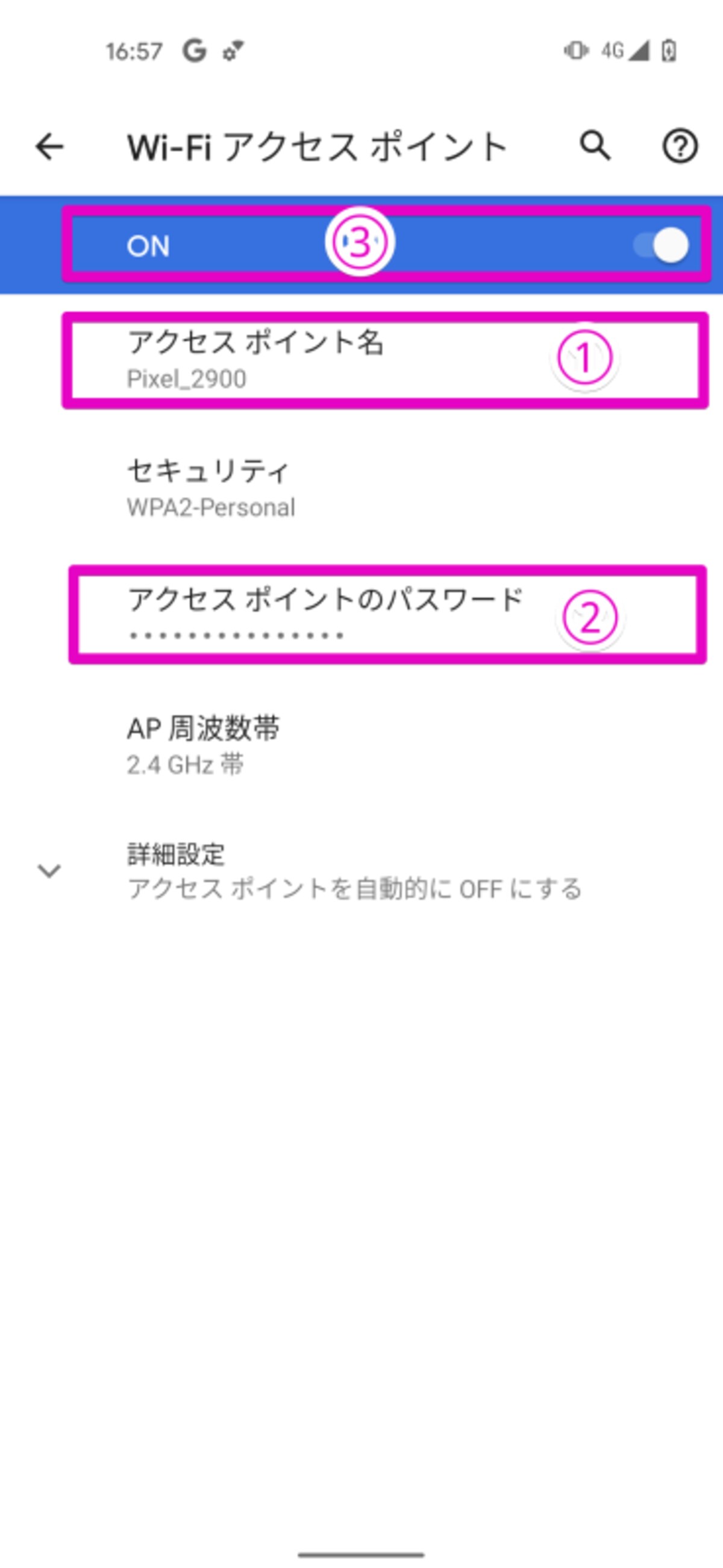 テザリング