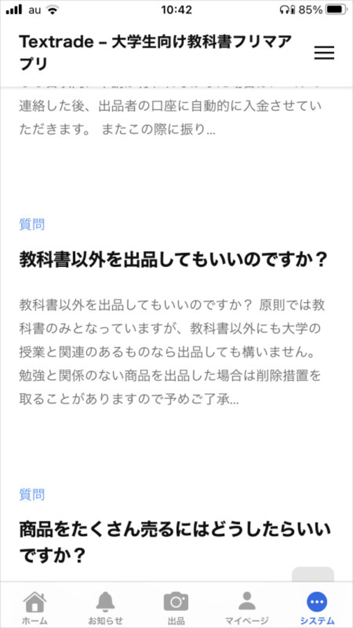 出品可能な商品を確認しよう