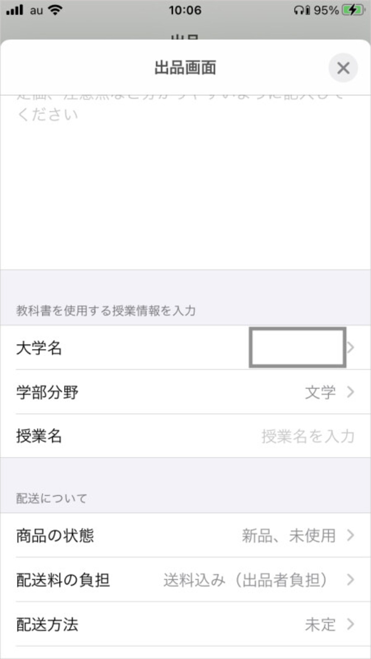 学部分野や授業名も入力