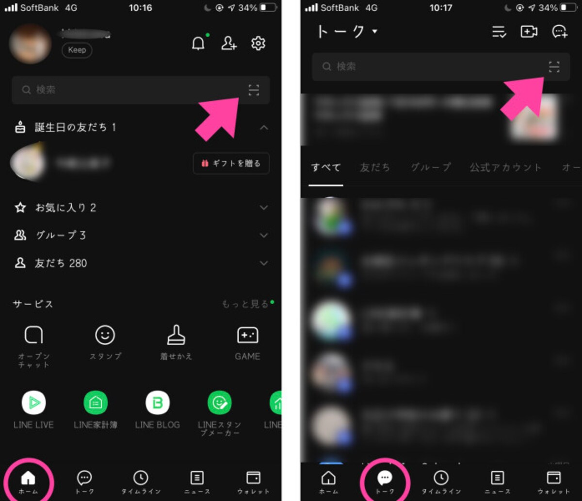 「ホーム」や「トーク」、「ニュース」画面の上部の「QRコード」アイコンをタップすると、カメラが起動。「文字認識」を選択して、読み取りたいものを撮影する