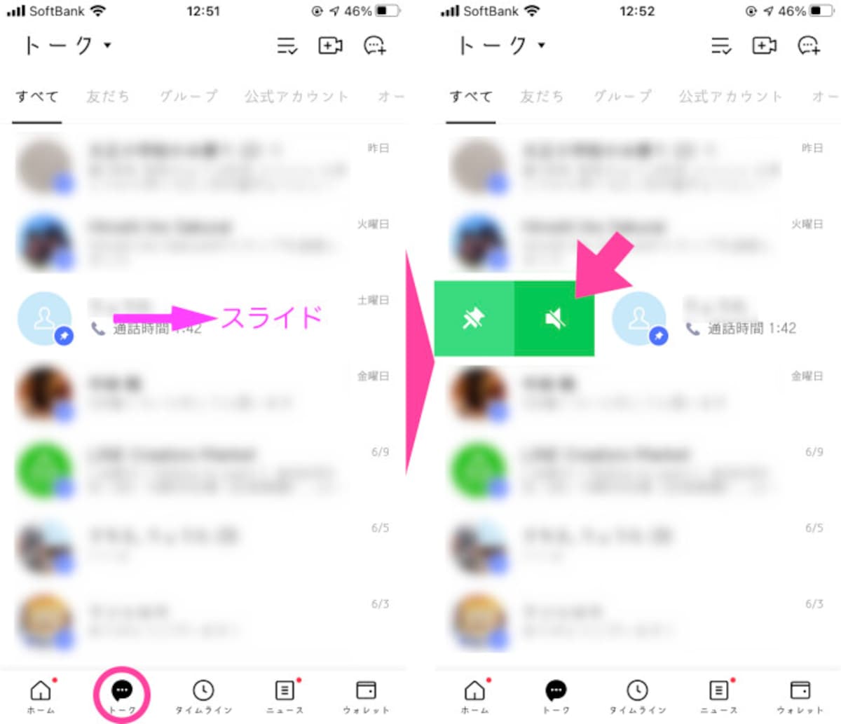 「トーク」画面で、通知をオフにしたい友だちをスライドさせる。ニョキッと「（斜め線の入った）スピーカー」アイコンが現れるのでタップする