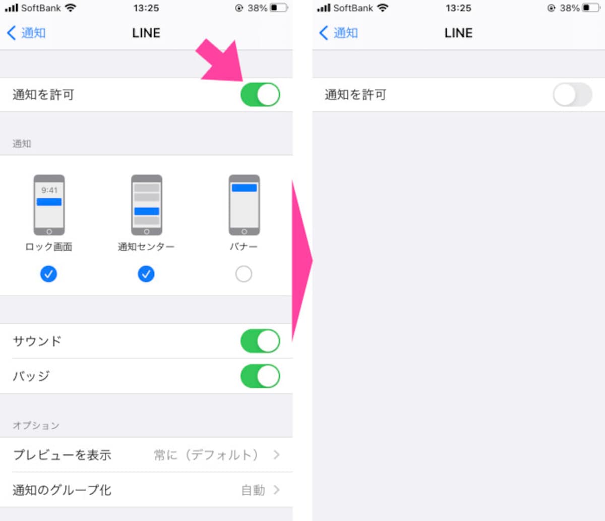 「通知を許可」をオフにする