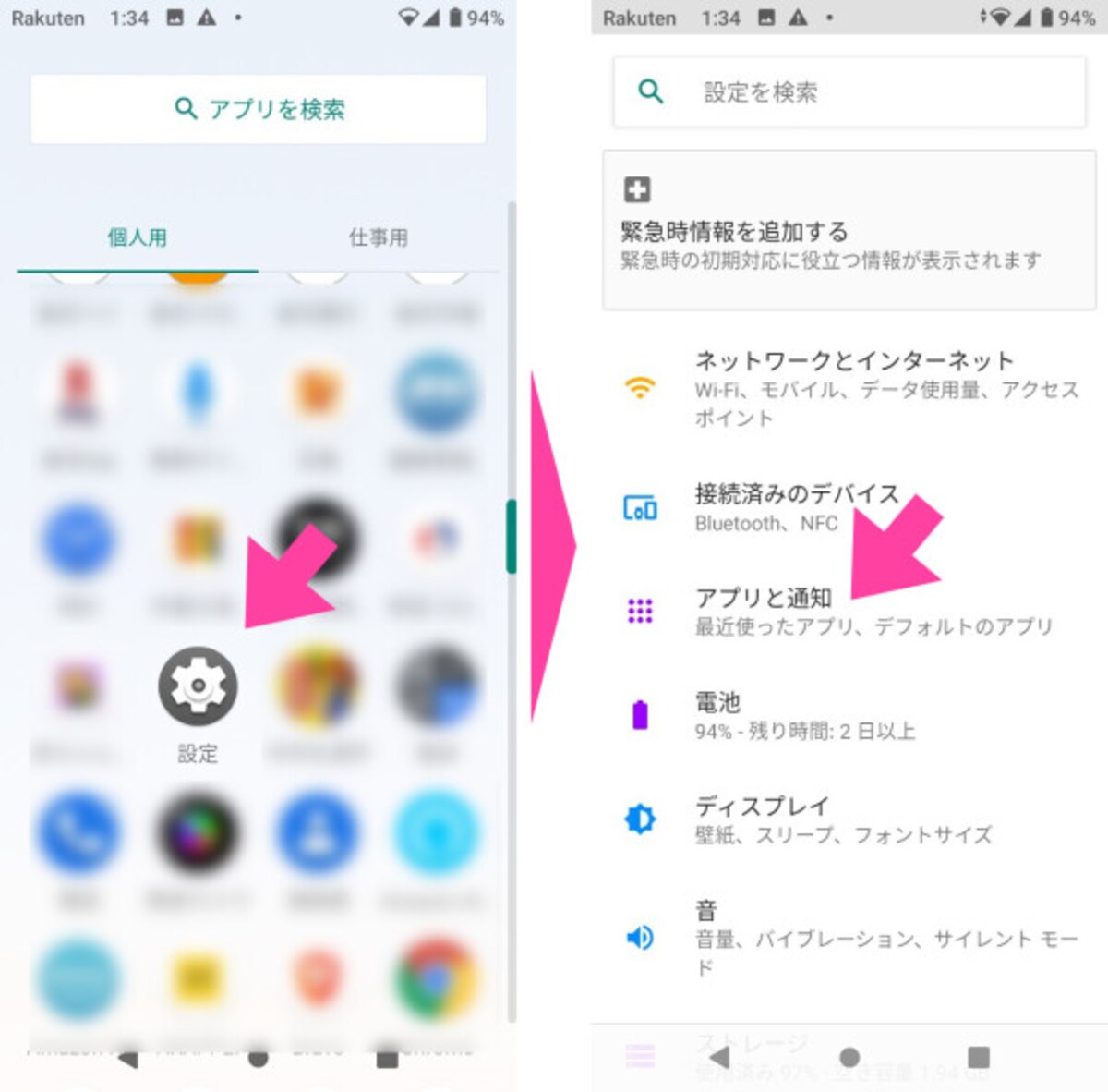 「設定」→「アプリと通知」