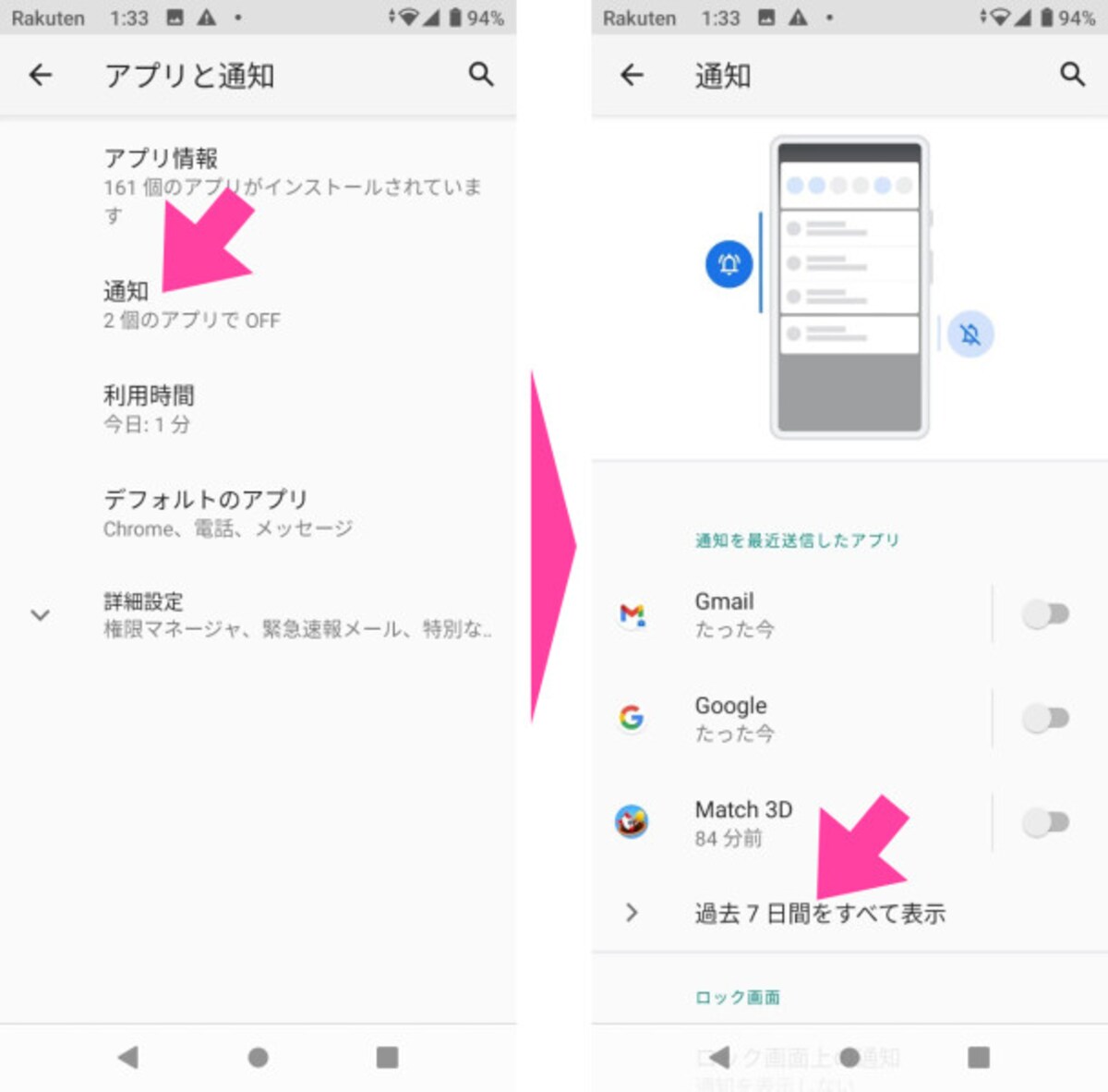 「通知」へ進み