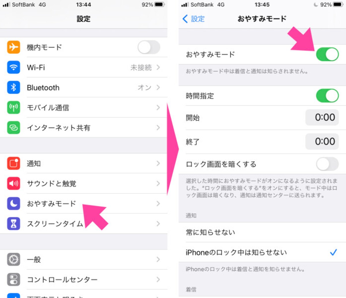 「設定」→「おやすみモード」へ進んで設定する。「時間の指定」など、細かく設定できる