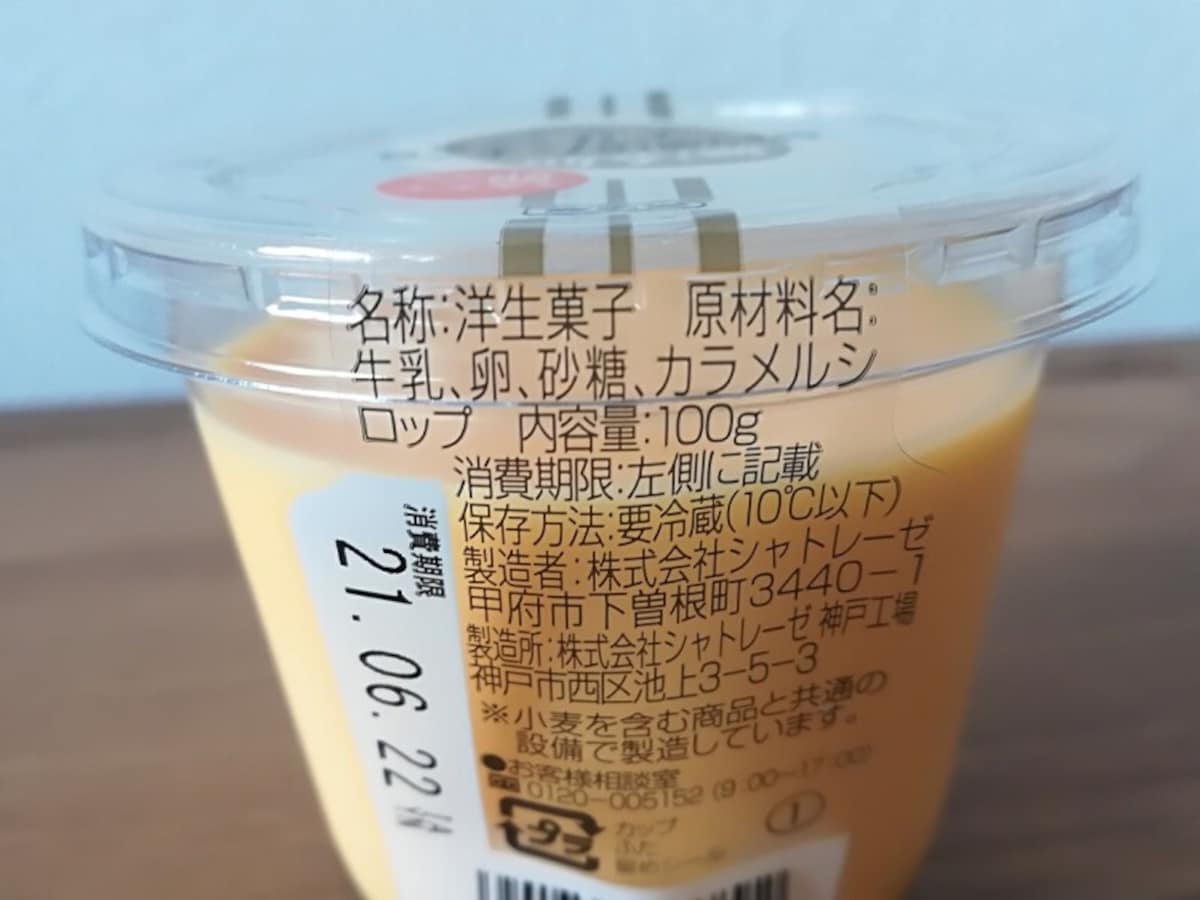 シャトレーゼ プリン 値段