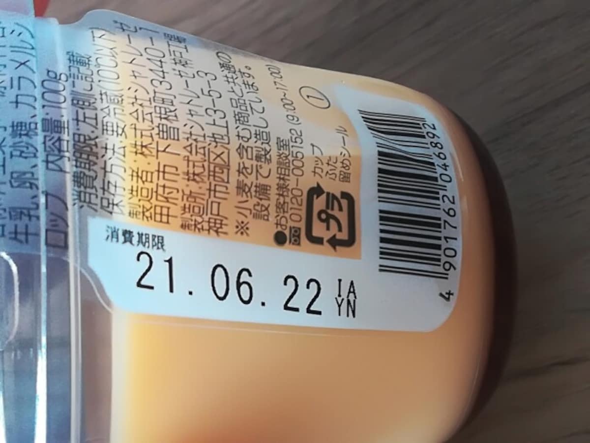 賞味